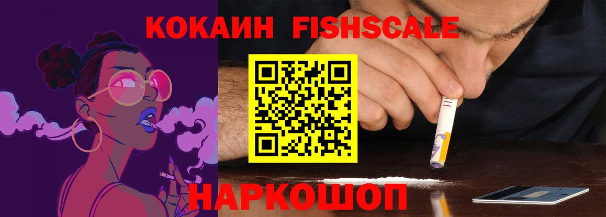 Кокаин Боливия  Вход с VPN  Клин  COCAIN FishScale 