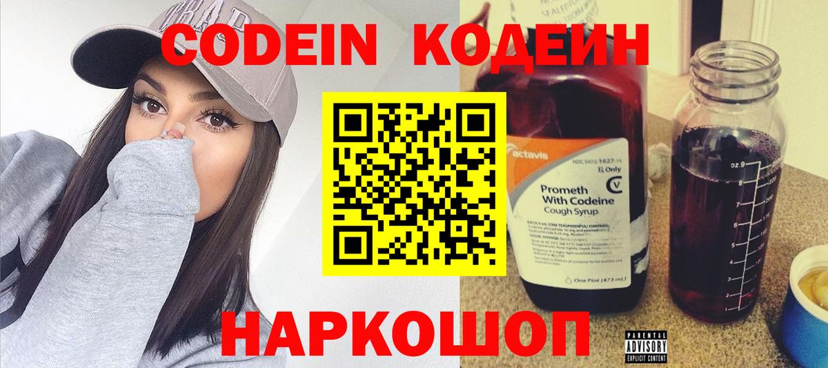 Кодеин напиток Lean (лин)  Кодеин напиток Lean (лин)  Клин  Вход с VPN 