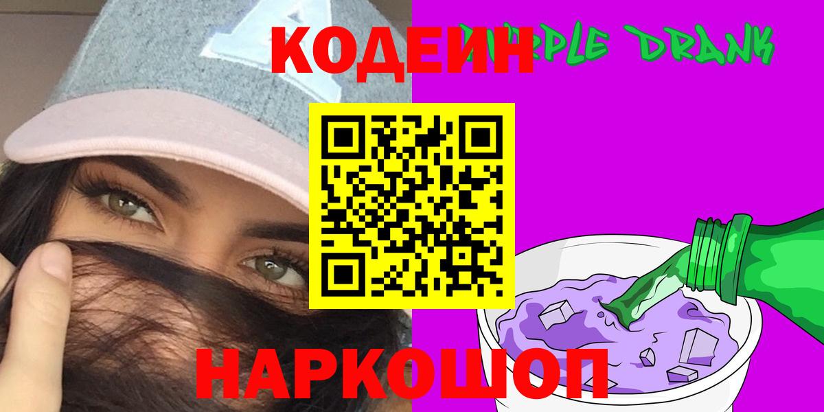Codein напиток Lean (лин) Клин