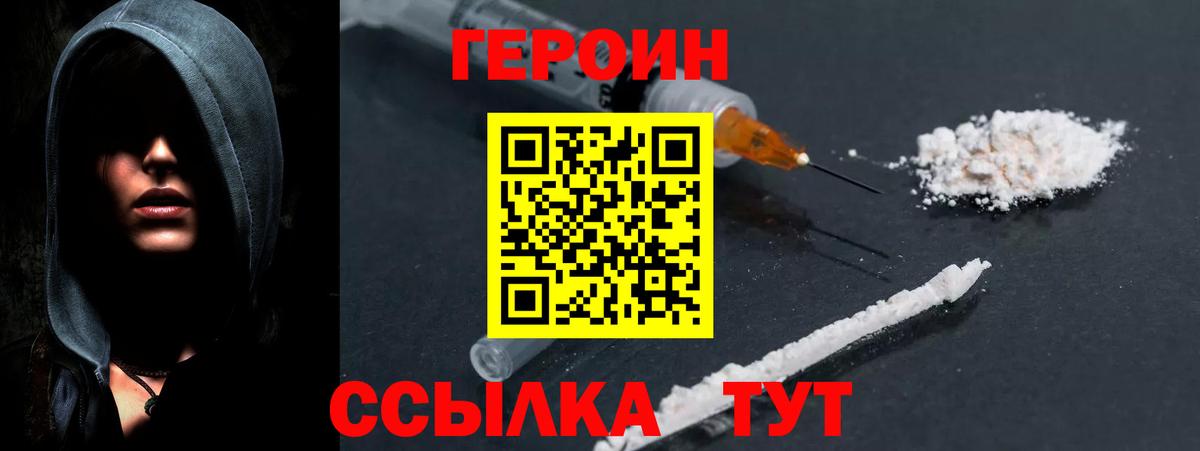 Героин герыч Клин