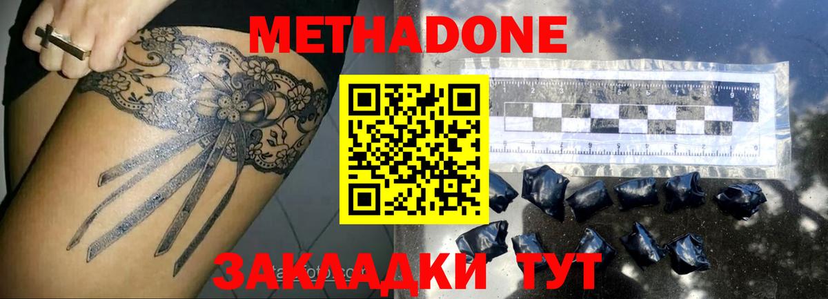Метадон methadone  Вход с VPN  ссылка на мегу вход  Клин 
