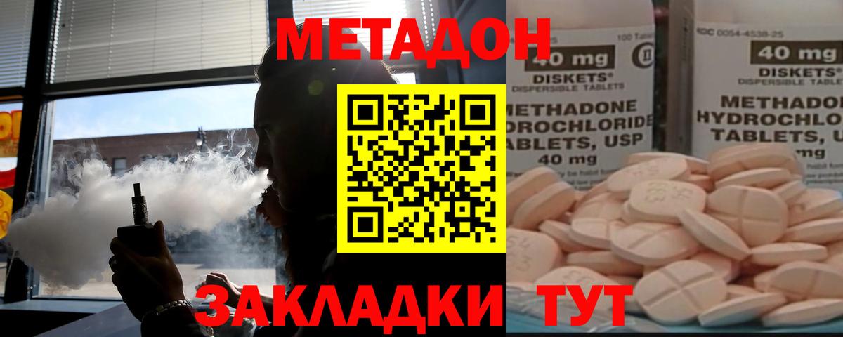 МЕТАДОН methadone Клин