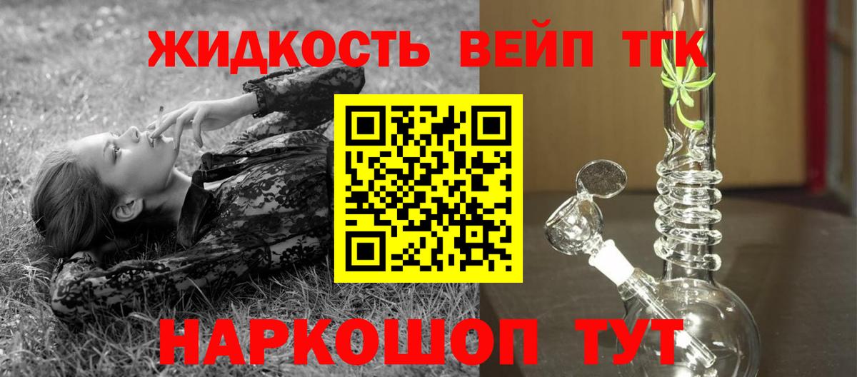 ТГК жижа Клин